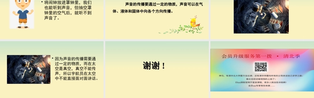 三年级科学上册 第五单元 奇妙的声音 2 《声音的传播》教学课件 大象版-大象版小学三年级上册自然科学课件