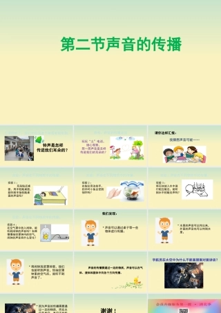 三年级科学上册 第五单元 奇妙的声音 2 《声音的传播》教学课件 大象版-大象版小学三年级上册自然科学课件