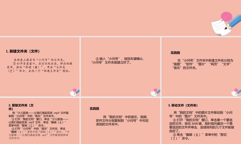 三年级信息技术下册 第二单元 文件管理 第5课 整理文件课件 新人教版-新人教级下册信息技术课件