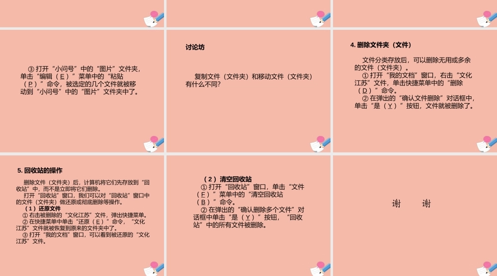 三年级信息技术下册 第二单元 文件管理 第5课 整理文件课件 新人教版-新人教级下册信息技术课件