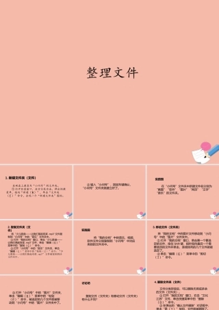 三年级信息技术下册 第二单元 文件管理 第5课 整理文件课件 新人教版-新人教级下册信息技术课件