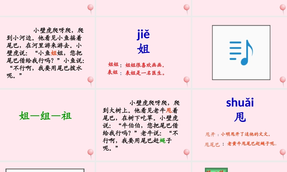 一年级语文下册 阅读八 第15课《小壁虎借尾巴》课件1 教科版-教科版小学一年级下册语文课件