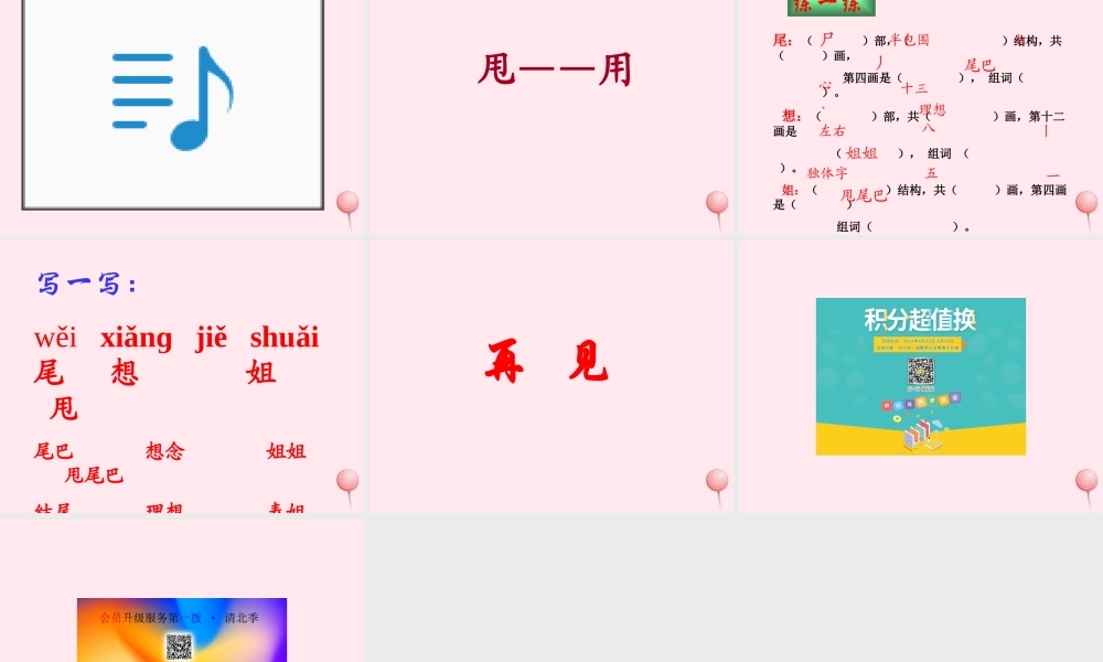 一年级语文下册 阅读八 第15课《小壁虎借尾巴》课件1 教科版-教科版小学一年级下册语文课件