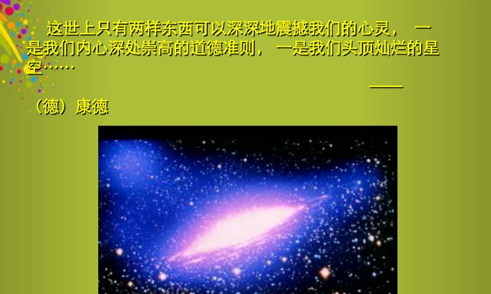 三年级科学上册 科学在我们身边3课件 首师大版