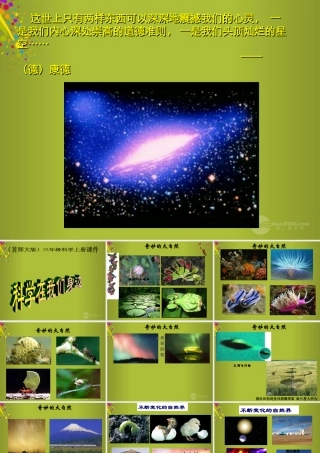 三年级科学上册 科学在我们身边3课件 首师大版