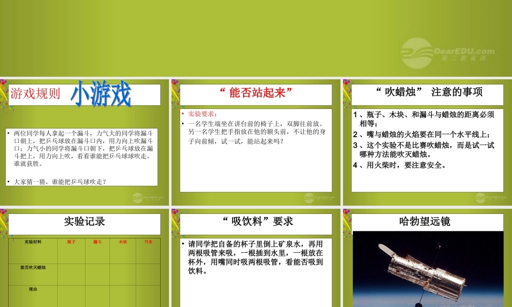 三年级科学上册 科学在我们身边4课件 首师大版