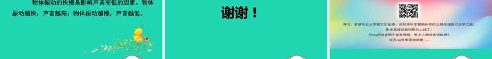 三年级科学上册 第五单元 奇妙的声音 3 《声音的高低变化》教学课件 大象版-大象版小学三年级上册自然科学课件