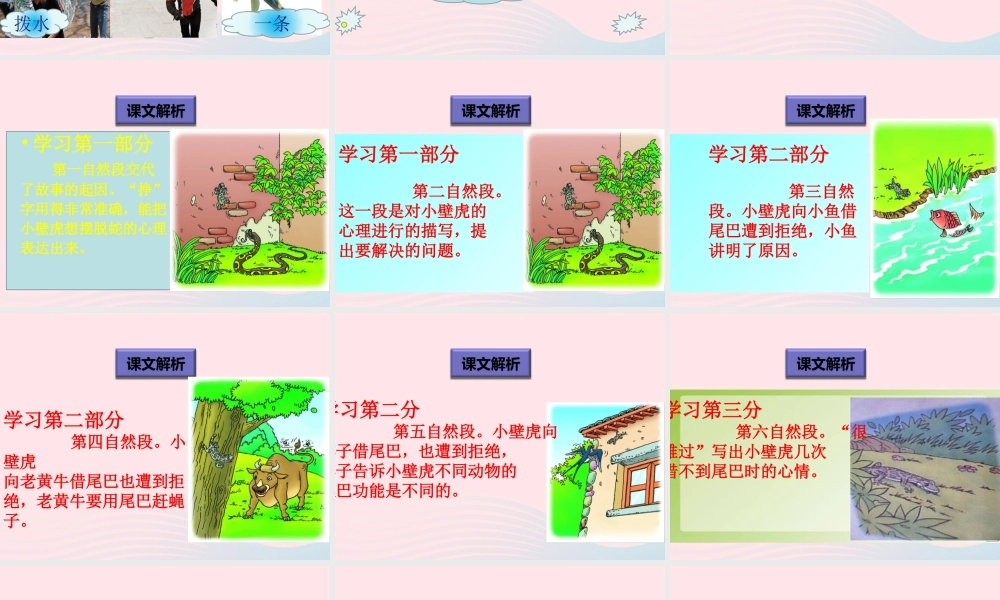 一年级语文下册 阅读八 第15课《小壁虎借尾巴》课件2 教科版-教科版小学一年级下册语文课件