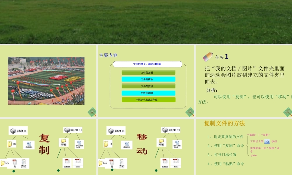 三年级信息技术下册 第二单元 文件管理 第6课 复制与删除文件课件 新人教版-新人教版小学三年级下册信息技术课件