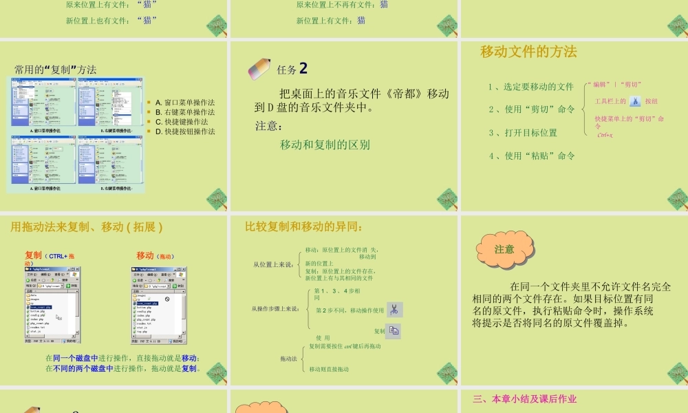 三年级信息技术下册 第二单元 文件管理 第6课 复制与删除文件课件 新人教版-新人教版小学三年级下册信息技术课件