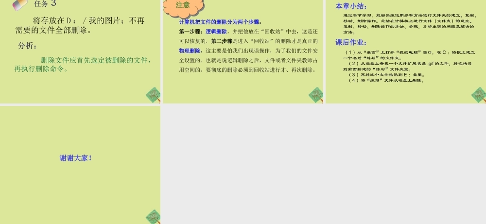 三年级信息技术下册 第二单元 文件管理 第6课 复制与删除文件课件 新人教版-新人教版小学三年级下册信息技术课件