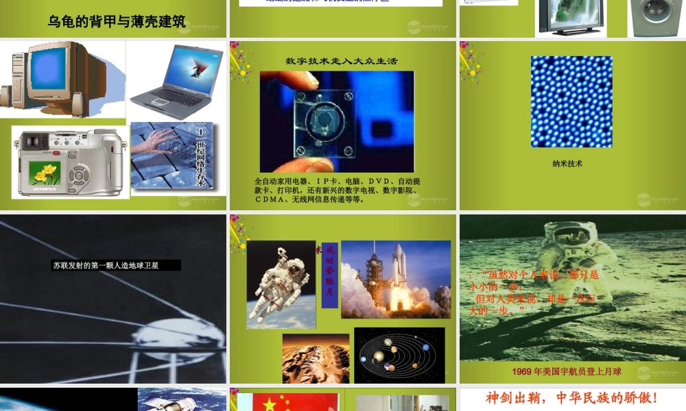 三年级科学上册 科学在我们身边6课件 首师大版