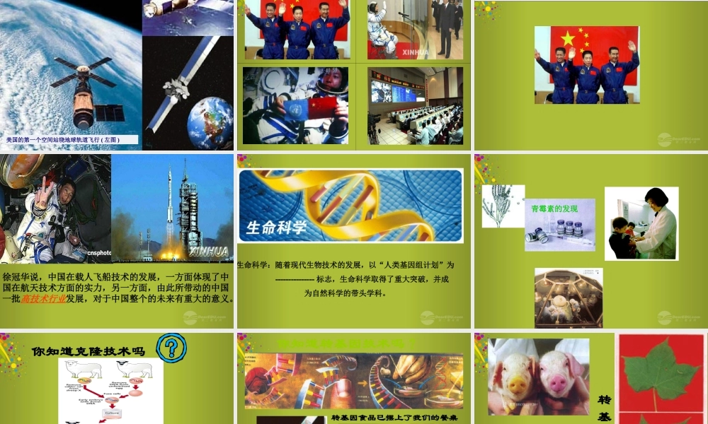 三年级科学上册 科学在我们身边6课件 首师大版