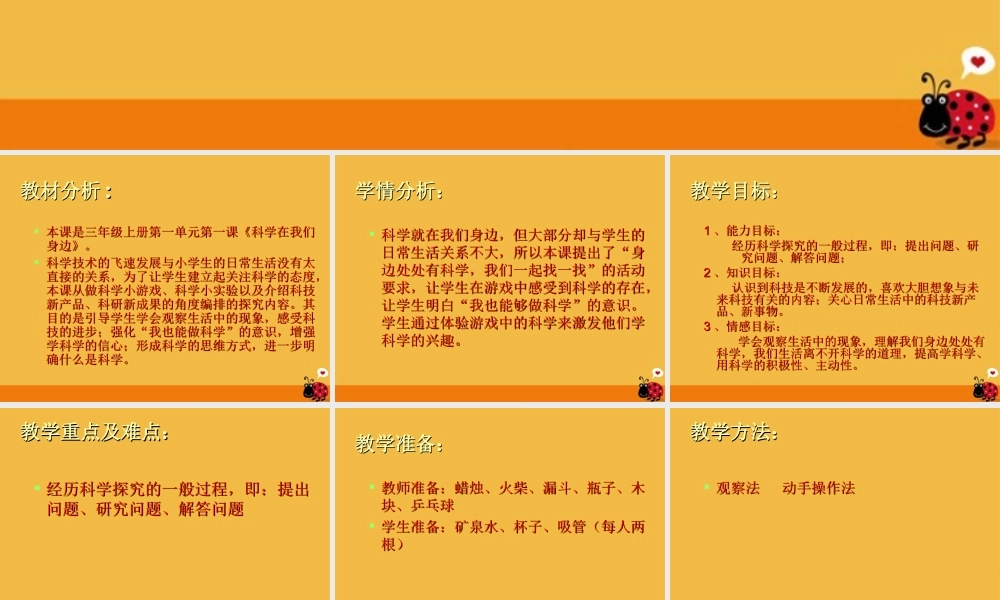 三年级科学上册 科学在我们身边课件 青岛版