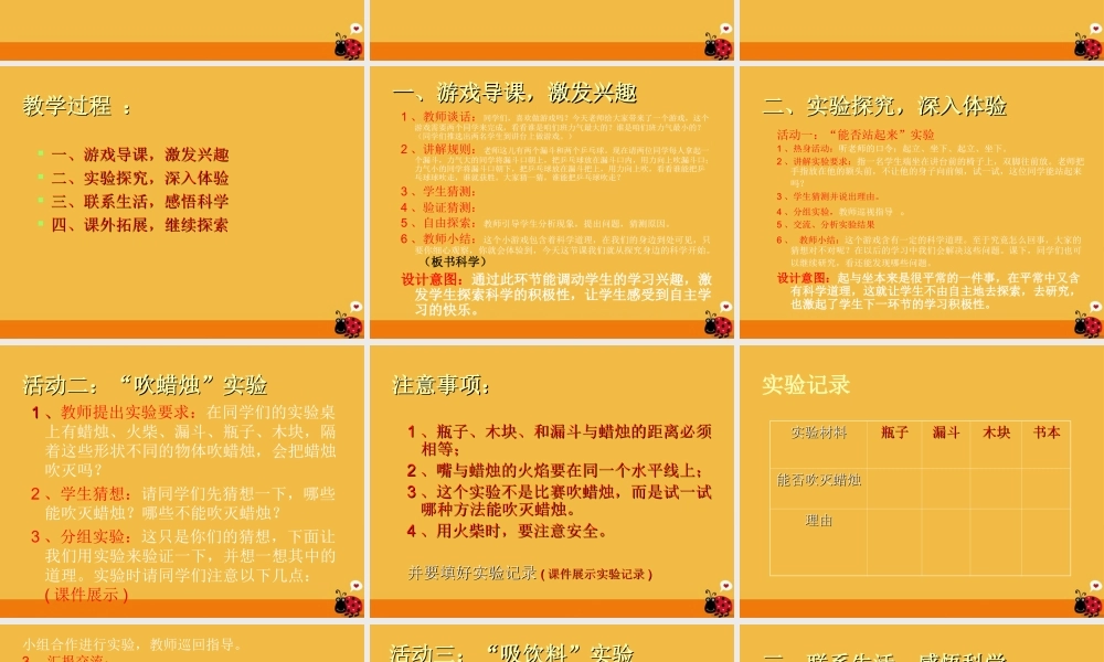 三年级科学上册 科学在我们身边课件 青岛版