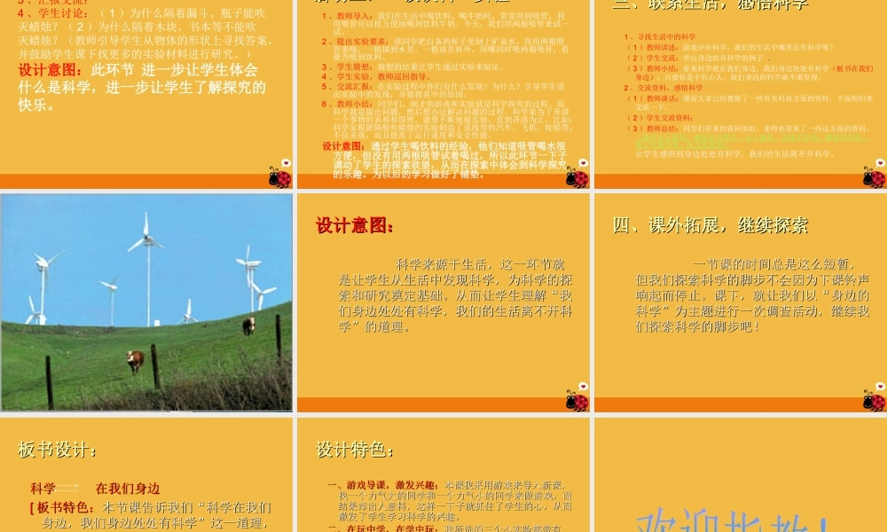 三年级科学上册 科学在我们身边课件 青岛版