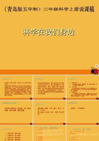 三年级科学上册 科学在我们身边课件 青岛版