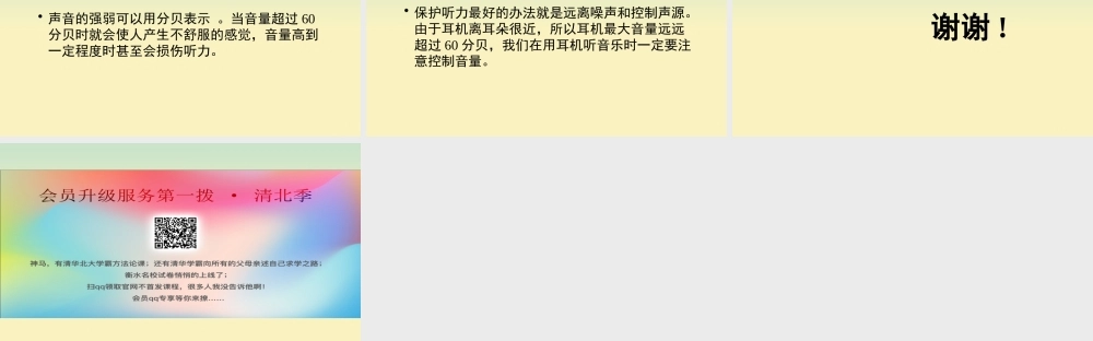 三年级科学上册 第五单元 奇妙的声音 4 《声音的强弱变化》教学课件 大象版-大象版小学三年级上册自然科学课件