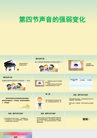 三年级科学上册 第五单元 奇妙的声音 4 《声音的强弱变化》教学课件 大象版-大象版小学三年级上册自然科学课件