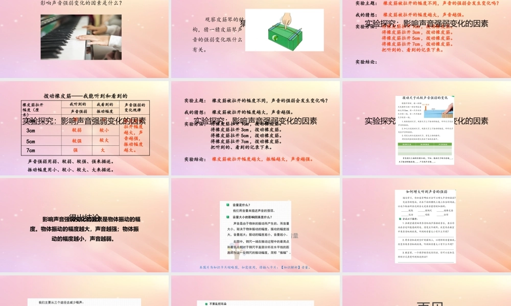 三年级科学上册 第五单元 奇妙的声音 4 声音的强弱变化课件 大象版-大象版小学三年级上册自然科学课件