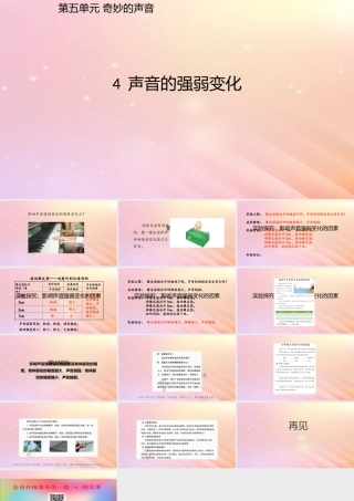 三年级科学上册 第五单元 奇妙的声音 4 声音的强弱变化课件 大象版-大象版小学三年级上册自然科学课件
