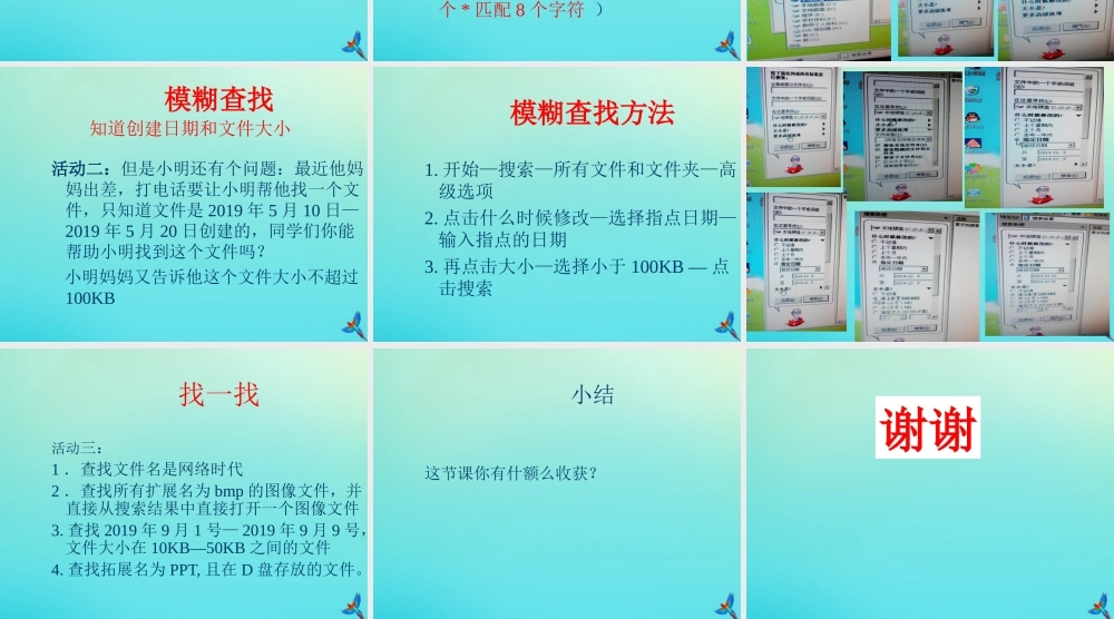 三年级信息技术下册 第二单元 文件管理 第7课《搜索文件》课件 新人教版-新人教版小学三年级下册信息技术课件