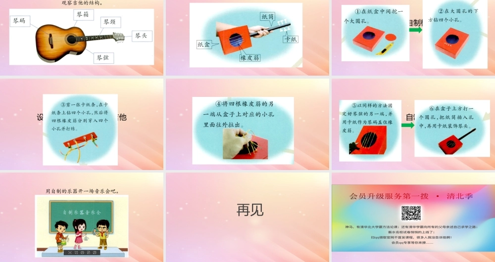 三年级科学上册 第五单元 奇妙的声音 5 自制乐器课件 大象版-大象版小学三年级上册自然科学课件