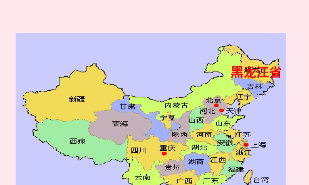 一年级语文下册 阅读八 第16课《美丽的丹顶鹤》课件4 教科版-教科版小学一年级下册语文课件