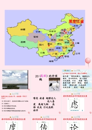 一年级语文下册 阅读八 第16课《美丽的丹顶鹤》课件4 教科版-教科版小学一年级下册语文课件