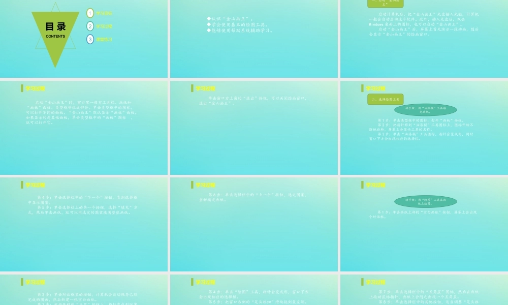 三年级信息技术下册 第三单元 用金山画王作图 第9课 认识“金山图王”课件 新人教版-新人教版小学三年级下册信息技术课件