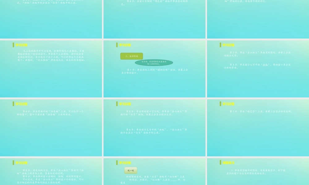 三年级信息技术下册 第三单元 用金山画王作图 第9课 认识“金山图王”课件 新人教版-新人教版小学三年级下册信息技术课件