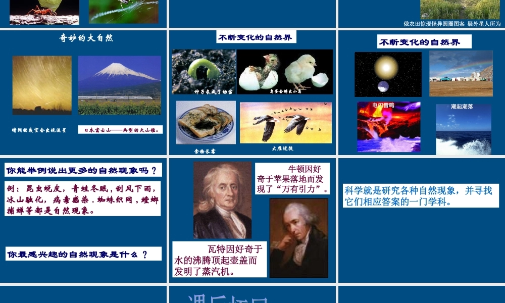 三年级科学上册 科学在我们身边课件2 青岛版