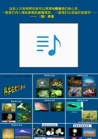 三年级科学上册 科学在我们身边课件2 青岛版