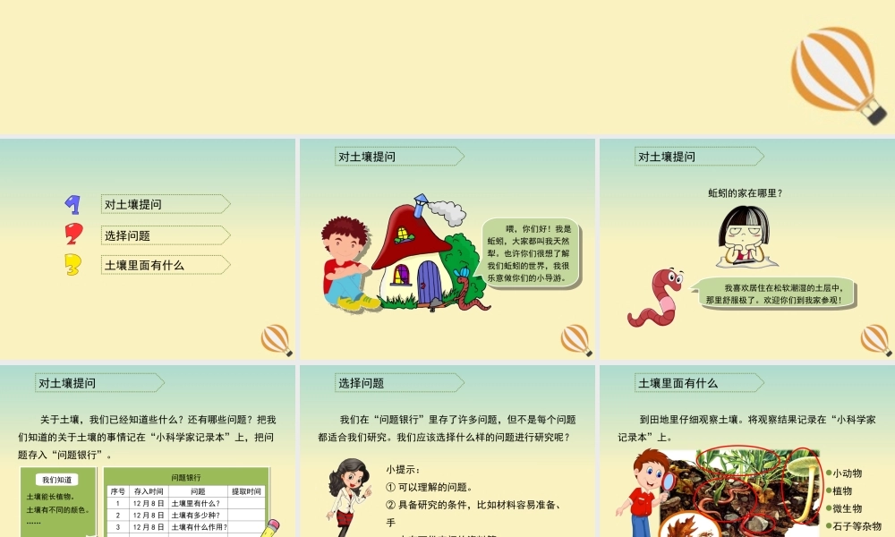 三年级科学上册 第五单元 蚯蚓小导游 1 《探访蚯蚓的家》教学课件 大象版-大象版小学三年级上册自然科学课件