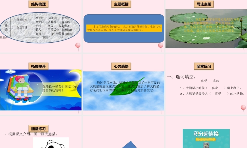 一年级语文下册 阅读八《大熊猫》课件1 教科版-教科版小学一年级下册语文课件