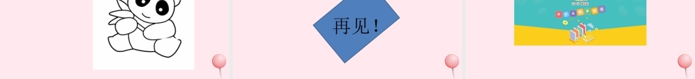 一年级语文下册 阅读八《大熊猫》课件1 教科版-教科版小学一年级下册语文课件