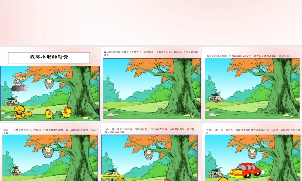 三年级信息技术下册 第三单元 用金山画王作图 第9课 认识“金山图王”森林小动物踏青—金山画王图库工具的使用课件 新人教版-新人教版小学三年级下册信息技术课件
