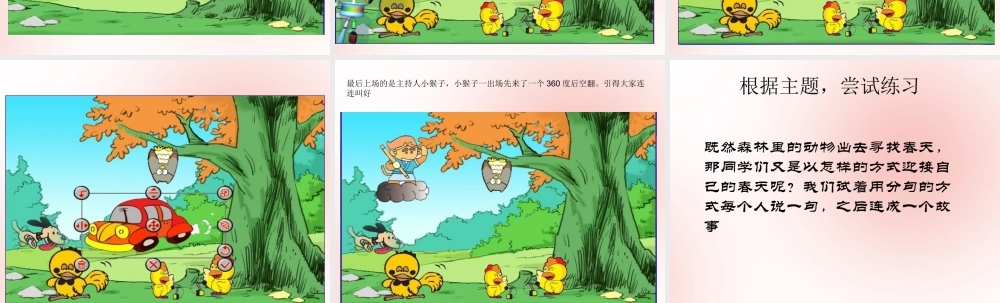 三年级信息技术下册 第三单元 用金山画王作图 第9课 认识“金山图王”森林小动物踏青—金山画王图库工具的使用课件 新人教版-新人教版小学三年级下册信息技术课件