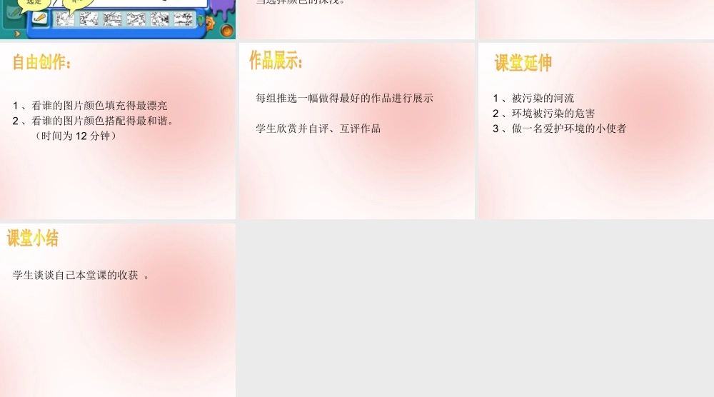 三年级信息技术下册 第三单元 用金山画王作图 第10课 填充颜色 填涂黑白线条稿课件 新人教版-新人教版小学三年级下册信息技术课件