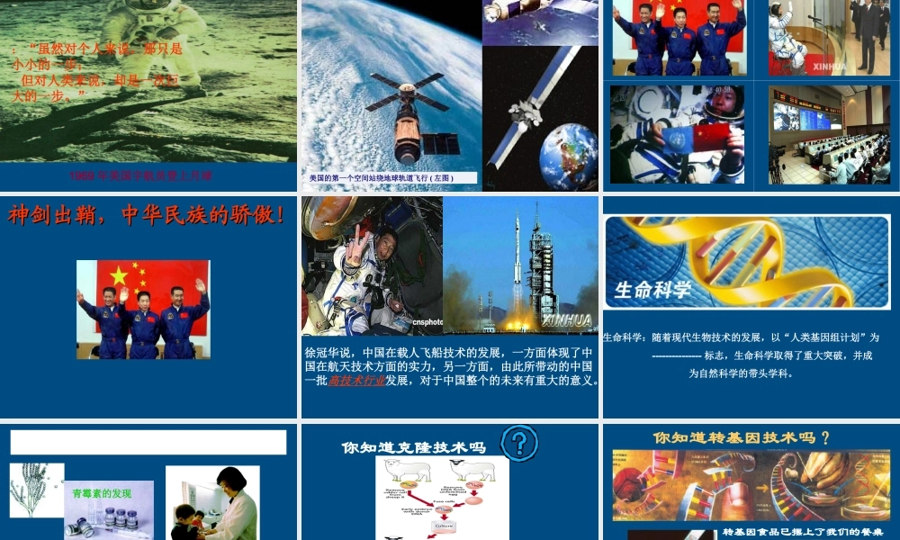 三年级科学上册 科学在我们身边课件3 青岛版