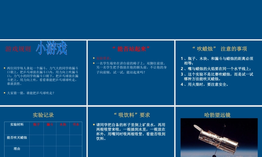 三年级科学上册 科学在我们身边课件4 青岛版