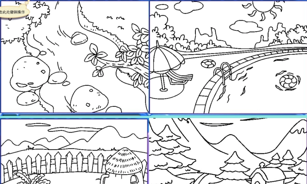 三年级信息技术下册 第三单元 用金山画王作图 第10课 填充颜色课件 新人教版-新人教版小学三年级下册信息技术课件