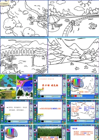 三年级信息技术下册 第三单元 用金山画王作图 第10课 填充颜色课件 新人教版-新人教版小学三年级下册信息技术课件