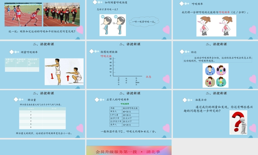 三年级科学上册 第五单元 人的呼吸和消化 17 运动和呼吸课件（新版）苏教版-（新版）苏教版小学三年级上册自然科学课件