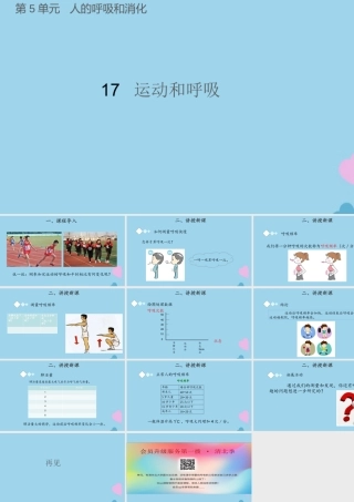 三年级科学上册 第五单元 人的呼吸和消化 17 运动和呼吸课件（新版）苏教版-（新版）苏教版小学三年级上册自然科学课件