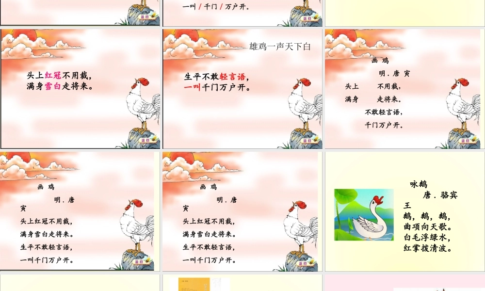 一年级语文下册 阅读八《画鸡》课件1 教科版-教科版小学一年级下册语文课件