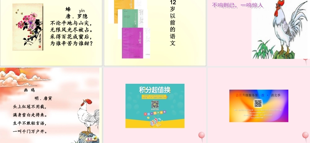 一年级语文下册 阅读八《画鸡》课件1 教科版-教科版小学一年级下册语文课件