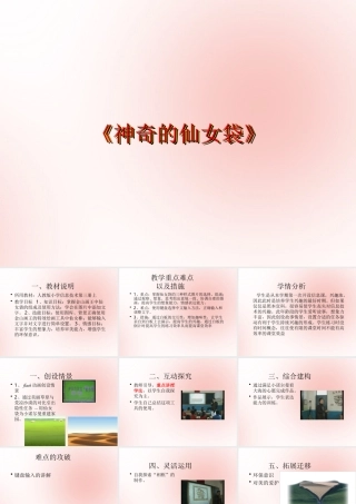 三年级信息技术下册 第三单元 用金山画王作图 第13课 巧用“仙女棒”《使用仙女袋》课件 新人教版-新人教版小学三年级下册信息技术课件