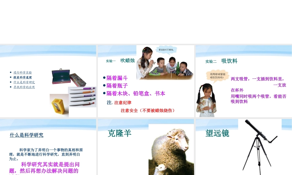 三年级科学上册 科学在我们身边课件6 青岛版