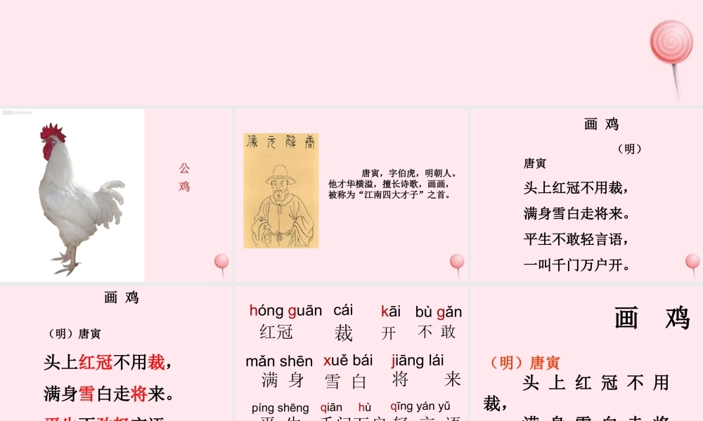 一年级语文下册 阅读八《画鸡》课件2 教科版-教科版小学一年级下册语文课件